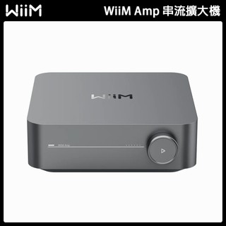 WiiM AMP 無線多聲道串流擴大機 (深灰/銀灰) 登入保固，皆享有二年公司貨保固 公司貨