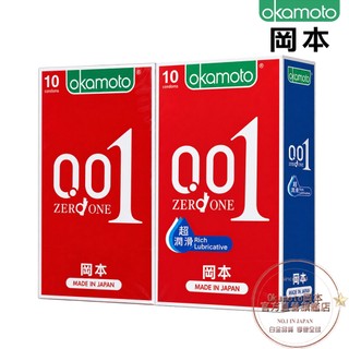 Okamoto岡本 0.01至尊勁薄衛生套／0.01RL超潤滑保險套 10入 【日本製造】