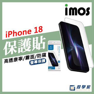 i18上市🔥【蝦幣回饋】imos 保護貼 iPhone 18 保護貼 i17保護貼 i16保護貼 i15保護貼 加強保護