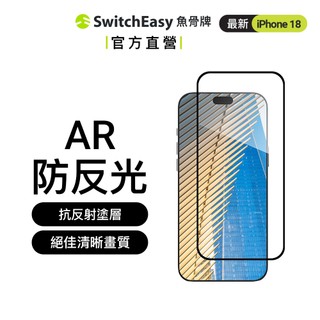 MAGEASY iPhone 18 Vetro AR 高透防反光保護膜