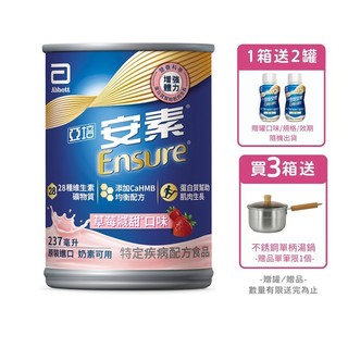 [送2罐]亞培安素 全新升級HMB配方-草莓減甜(237ml/24罐/箱【杏一】(贈罐口味/規格隨機出貨