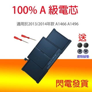 蘋果 全新 APPLE MacBook Air 13"吋 A1466 A1369 A1405 A1496 電池