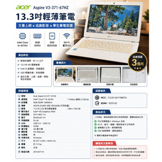 👉 Acer Aspire V3-371 14吋筆電 i5-4210U 8G 240G SSD｜二手｜店家保固3個月