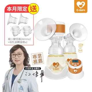 Cmore C1小橙樂 三合一雙邊電動吸乳器