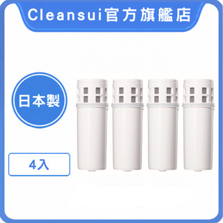 【Cleansui可菱水】濾水壺濾芯EJC1 (4入組)｜過濾17+3種有害物質｜日製三菱化學｜中空絲膜｜組合品