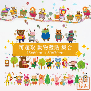 可超取集合【橘果設計】動物壁貼 貓咪 壁貼 45x60cm 50x70cm 背膠款 牆貼 DIY佈置 裝飾 窗貼 現貨