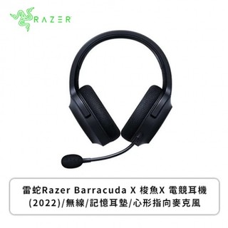 【雷蛇Razer】Barracuda X 梭魚X 電競耳機(2022)/無線/記憶耳墊/心形指向麥克風