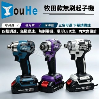 免運 現貨 牧田款 進口電機 牧森 DTD173 電鑽 電動工具 起子機 無刷起子機 18v 電動起子 螺絲刀 衝擊起子