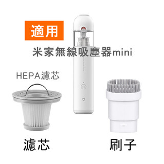【台灣出貨】濾芯-小米米家隨手吸塵器 過濾網 無線手持 HEPA濾網 mini