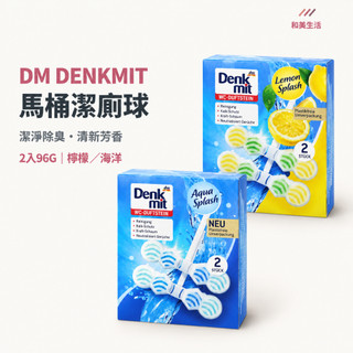 DM DENKMIT 馬桶清潔球2入96G 馬桶芳香劑 馬桶掛式清潔球 潔廁球 潔淨除臭 檸檬海洋兩款可選 廁所清潔芳香