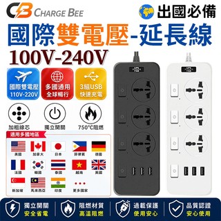 獨立開關【隔日到貨 2年保固】110v-220v 國際電壓延長線 雙電壓 萬用插座 USB快充 多設備同時充 2500W