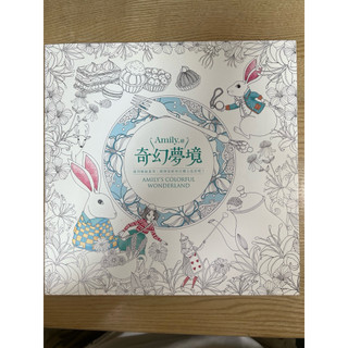 奇幻夢鏡-暢銷插畫作家Emily著色創作書
