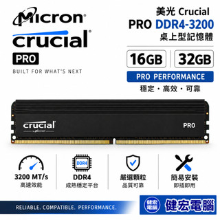 美光 Crucial PRO DDR4-3200 16G 32GB 桌上型記憶體