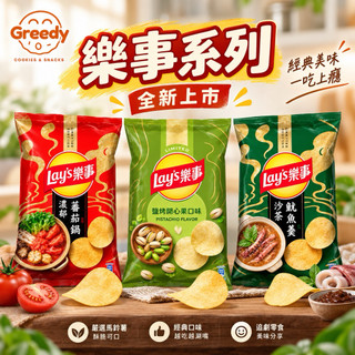 嘴饞研究室💨 獵奇新品系列 鹽烤開心果樂事 沙茶魷魚羹樂事 濃鬱蕃茄鍋樂事 皮蛋多力多滋 波的多 酥炸辣皮蛋