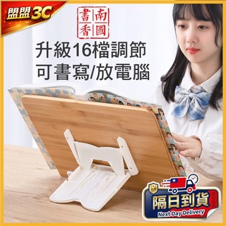 🔥升級16檔【南國書香】楠竹閱讀書架 閱讀架 閱讀書架 平板支架 讀書架 折疊閱讀架 兒童看書架 閱讀書架 樂譜架