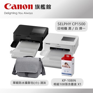 現貨+預購 Canon SELPHY CP1500 內含54張 熱昇華印相機 公司貨