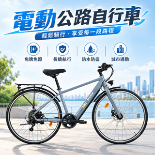 【免牌免照】電動公路自行車 電動腳踏車 700C公路車 學生上學代步 上班通勤 健身運動 電動自行車 電動代步車