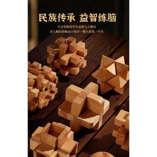榫卯 孔明鎖 魯班鎖 全套 木質解鎖解環 益智 生日禮物