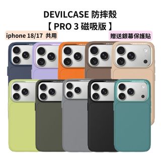 DEVILCASE iPhone 18 17 16 惡魔防摔殼 PRO 3 磁吸版 防摔 手機殼 贈 玻璃貼 惡魔盾