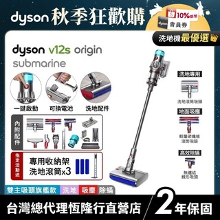 Dyson SV49 V12s Origin Submarine 乾濕洗地吸塵除蟎機 超高CP值洗地機 公司貨 2年保固