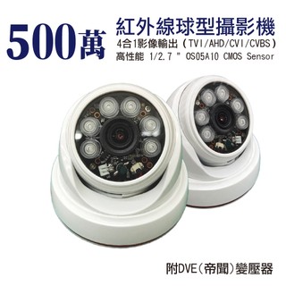 【含稅現貨】AHD TVI 500萬 5MP 4合一 紅外線 夜視 半球型 攝影機 室內 監視器