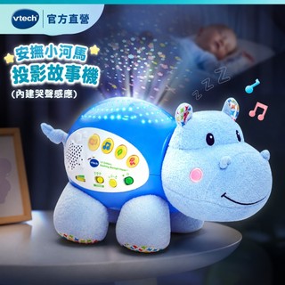 Vtech 星空投射音樂河馬/北極熊【官方直營】｜安撫夜燈｜星空投影｜彌月禮物推薦