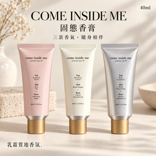 韓國 COME INSIDE ME 固態香膏40ml｜固體香水 香氛膏