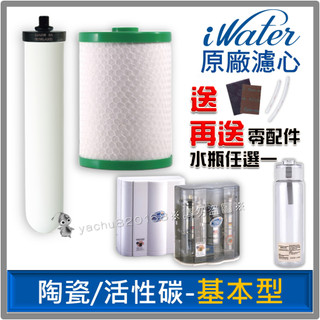 iWater 金字塔能量活水機【基本型】陶瓷 / 高壓縮活性碳濾心⭐INOVA 瑛誼綠科技 金字塔 能量 水機 濾心