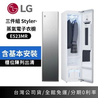 超高CP櫃位陳列出清 LG樂金 E523MR【蝦幣10%】WiFi Styler 蒸氣電子衣櫥-奢華鏡面款 惜福專區