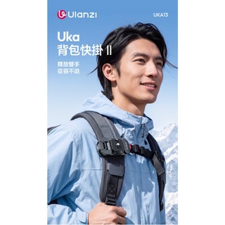 Ulanzi 優籃子 UKA13 背包快掛二代 相容UKA/F38系統快拆 承重10kg 快裝背包雙肩帶卡扣