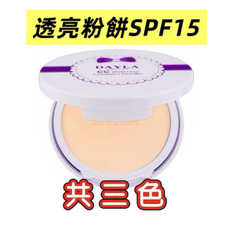 💈快速出貨 DAYLA 黛樂 零妝感CC透亮粉餅 控油粉餅 15g/SPF50