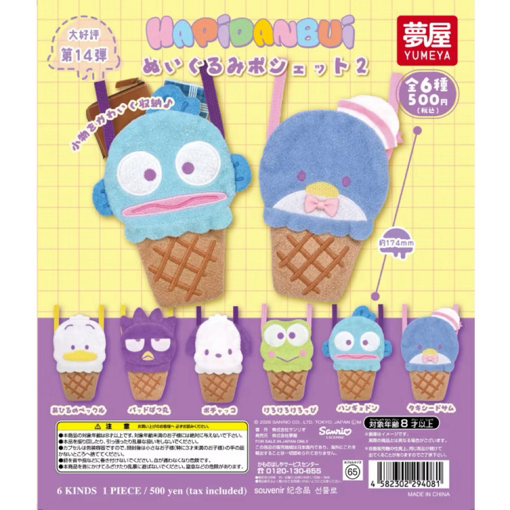 【盒蛋廠】夢屋 三麗鷗角色Hapidanbui造型斜背包P2 全六款 4582302294081【現貨日本扭蛋、指定款】