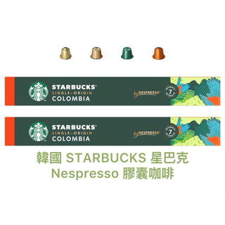 【Sirius】STARBUCKS 星巴克 Nespresso 膠囊咖啡