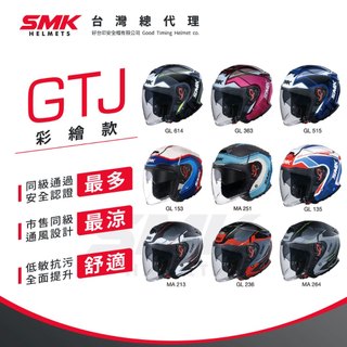 【台灣總代理】 SMK 3/4安全帽｜GTJ 彩繪款 金屬插扣 內墨片(DOT+ECE雙認證)