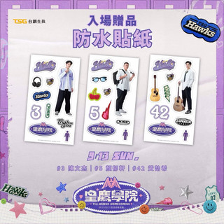 TSG HAWKS HOMECOMING🦅皇鷹學院入場貼紙 5號顏鬱軒