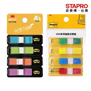 3M Post-it利貼可再貼抽取式標籤683-4ABX/683-4CD｜史泰博