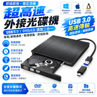 【現貨】USB3.0外接光碟機 外接移動筆記刻錄機 DVD刻錄機 type c外部驅動 WIN10 筆電 桌上型 光碟機