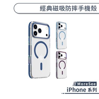 墨舍創製所 MoreSee iPhone 經典磁吸防摔手機殼 17 Pro Max Magsafe 軍規 全包手機殼
