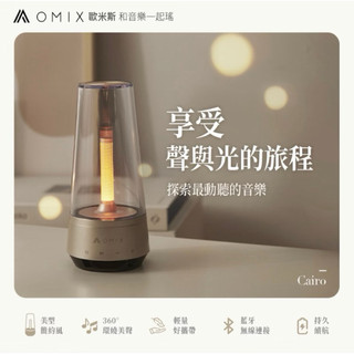 【OMIX】 Cairo 美型玻璃燈立體環繞無線 藍芽喇叭（漸進式氣氛夜燈/小夜燈/觸控式）