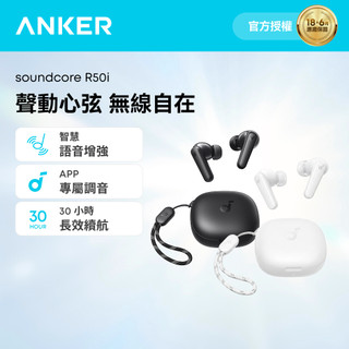 Anker soundcore R50i 真無線藍牙耳機