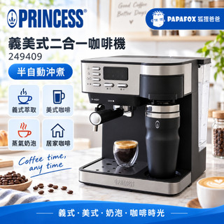 PRINCESS荷蘭公主 典藏半自動義式美式二合一咖啡機 249409｜20bar奶泡 蒸氣奶泡 espresso