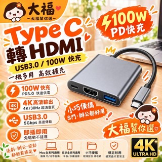 【現貨】4K畫質Type C轉接器 HDMI Hub 適用蘋果 安卓手機 筆電 MacBook PD充電 Switch