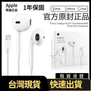 台灣現貨Apple原廠耳機線 iPhone 18 171615141312線控耳機有線耳機Lightning 耳機