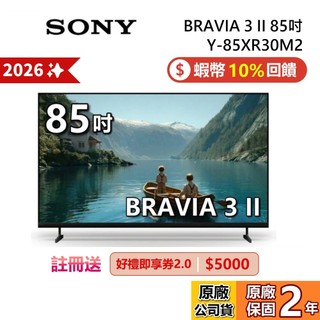 SONY 索尼 BRAVIA 3 II 85吋 Y-85XR30M2 4K 智慧顯示器 TV 電視 公司貨