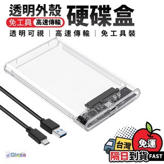 隔日配達🔥硬碟盒 2.5吋硬碟盒 SSD外接盒 USB3.1硬碟盒 SSD 2.5吋 硬碟 HDD外接盒 SATA硬碟盒