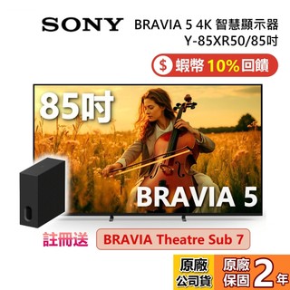 SONY 索尼 Y-85XR50 85吋 BRAVIA 5 4K 智慧顯示器 電視 公司貨