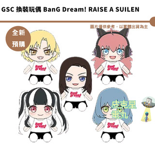 GSC 換裝玩偶 BanG Dream! RAISE A SUILEN LAYER LOCK 預購27/3月