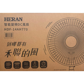 禾聯全新未拆封 14吋智能7扇葉變頻DC風扇 HDF-14AH770