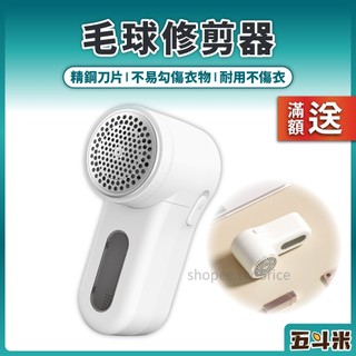 【滿額贈】毛球修剪器 電動去毛 除毛球機 去毛球機 除毛球器 衣服毛球 除毛球 除毛屑 刮毛球機 小米 米家