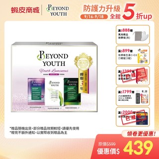【BEYOND YOUTH 極藻】青春璀璨得獎禮盒11入(全能賦活青春x5+保濕精華x3+修護精華x3)
